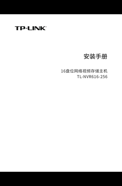 TP-LINK TL-NVR616-256 V1.0